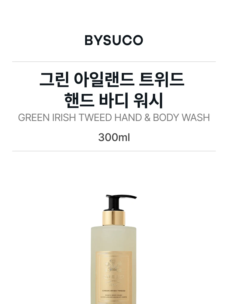 크리드 그린 아일랜드 트위드 핸드 바디 워시
