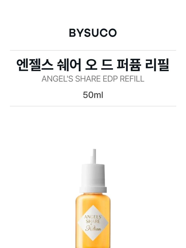 킬리안 엔젤스 쉐어 오 드 퍼퓸 리필