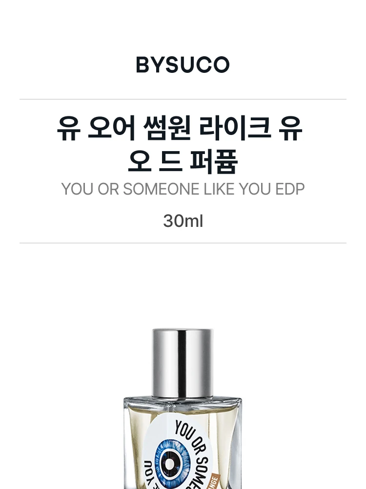 에따 리브르 도량쥬 유 오어 썸원 라이크 유 오 드 퍼퓸