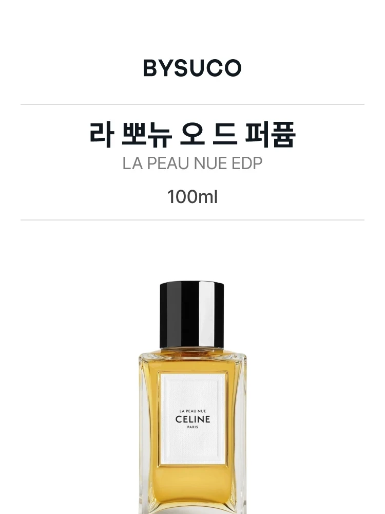 셀린느 라뽀뉴 오 드 퍼퓸