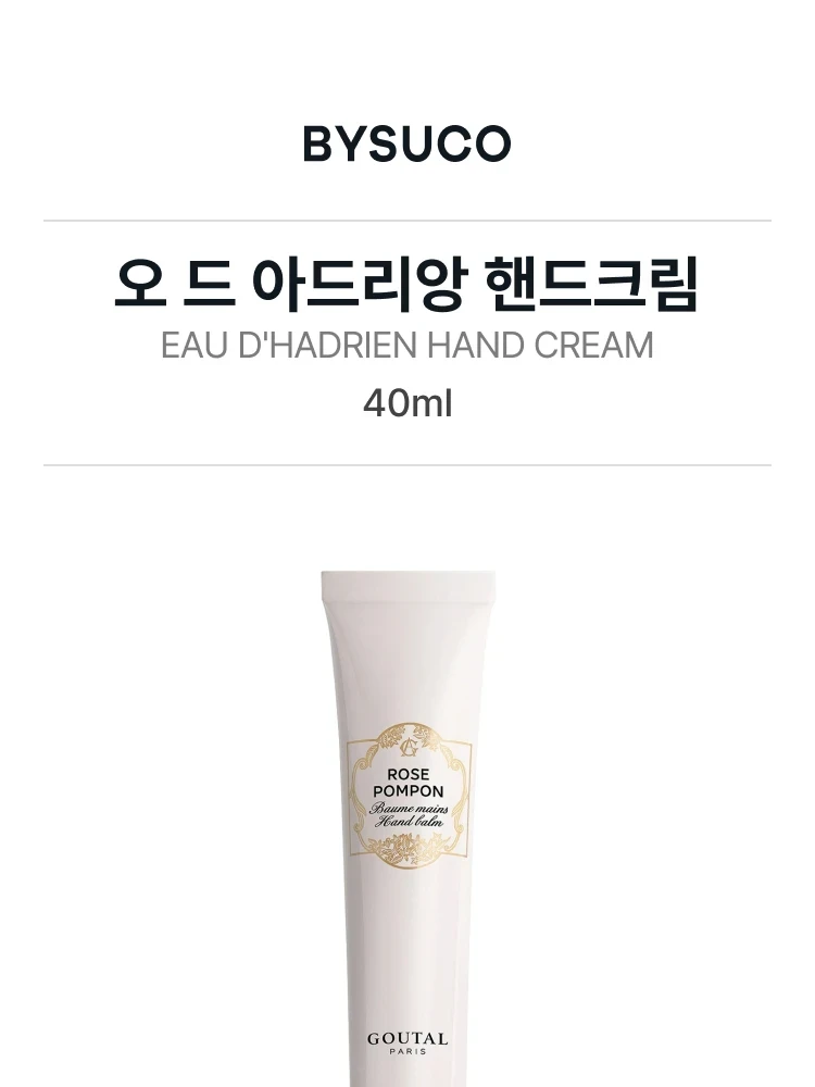 구딸 오 드 아드리앙 핸드크림