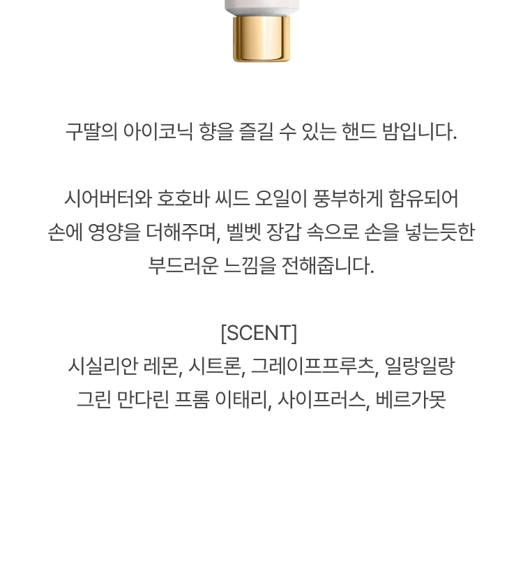 구딸 오 드 아드리앙 핸드크림