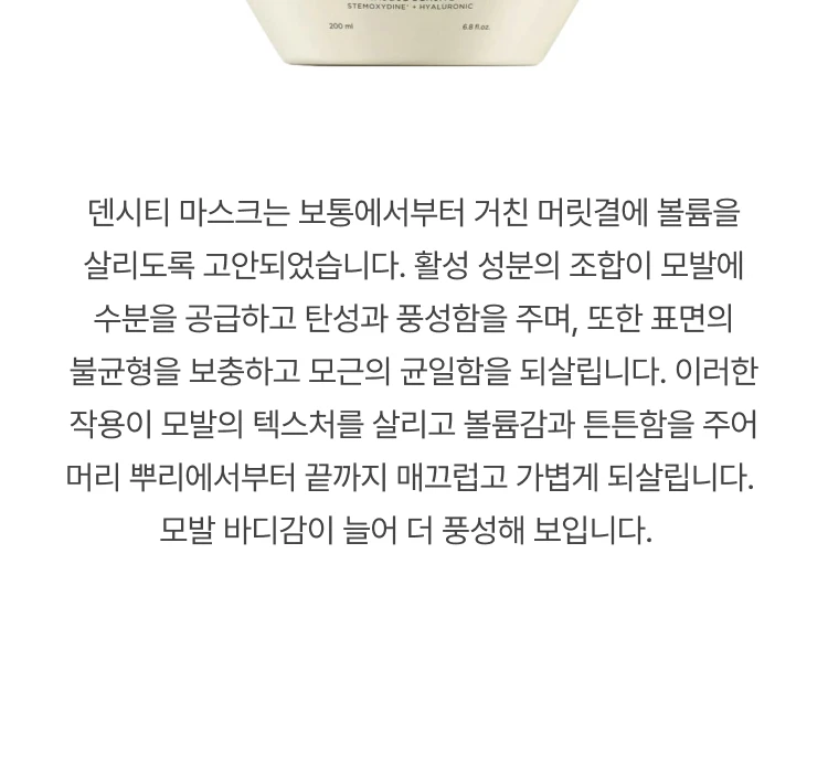 케라스타즈 덴시피크 마스크 덴시티