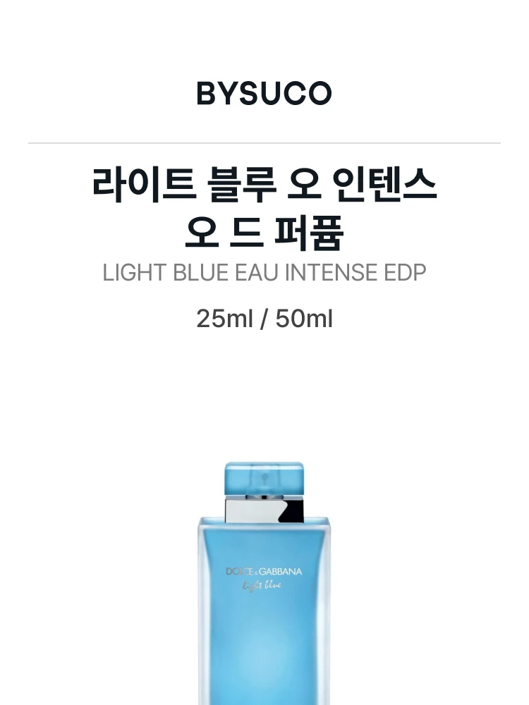 돌체앤가바나 라이트 블루 오 인텐스 오 드 퍼퓸
