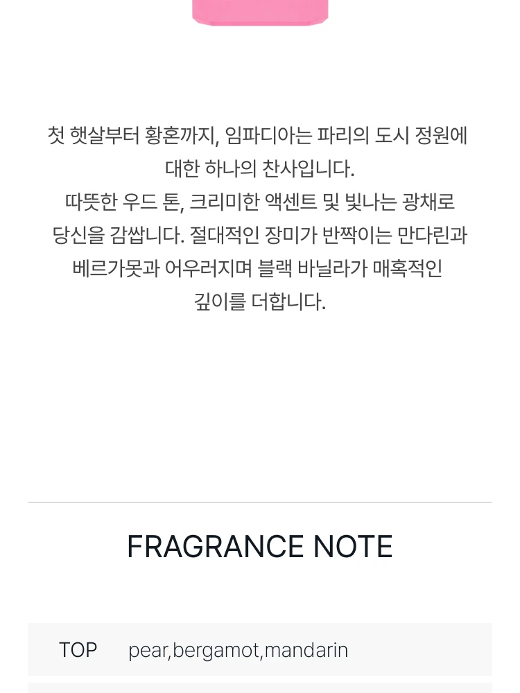 비디케이 임파디아 오 드 퍼퓸