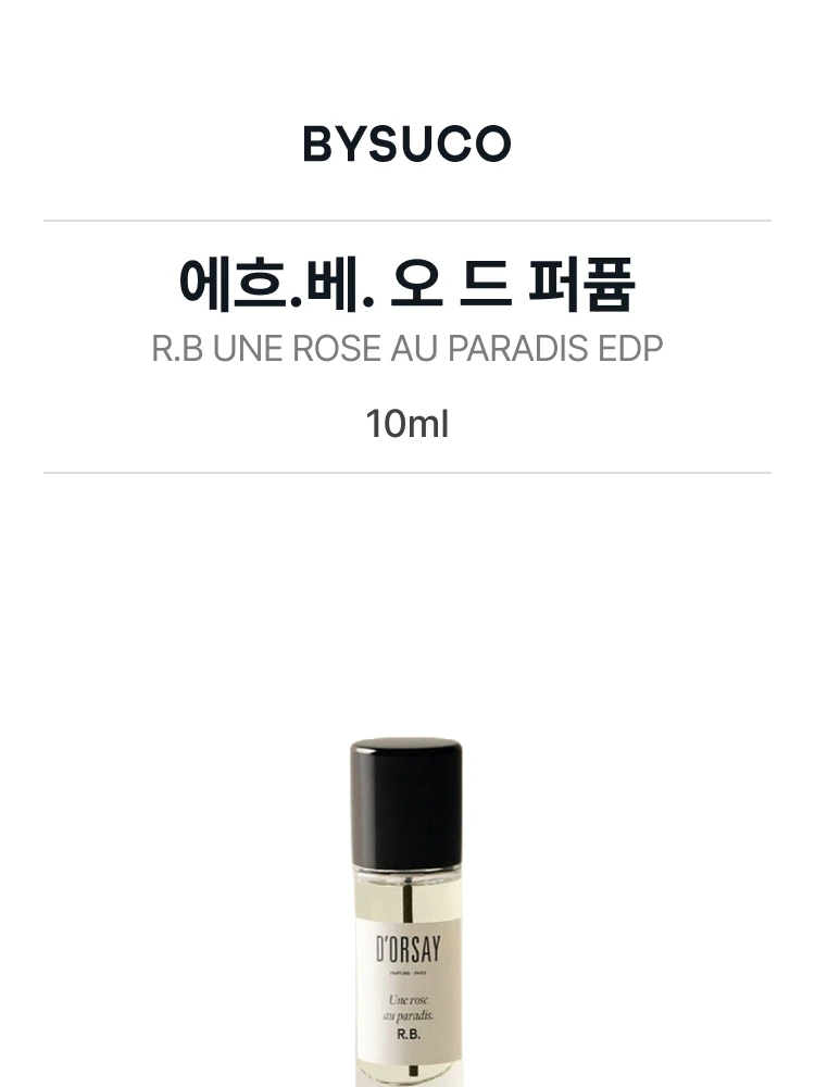 도르세 에흐.베. 오 드 퍼퓸