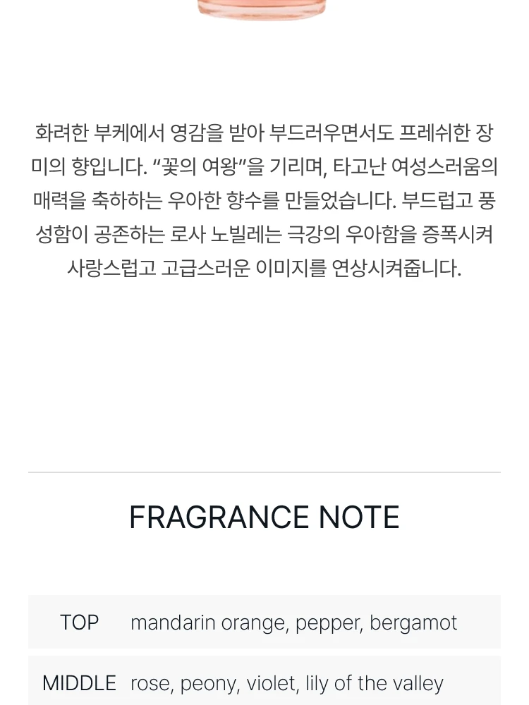 아쿠아 디 파르마 로사 노빌레 오 드 퍼퓸