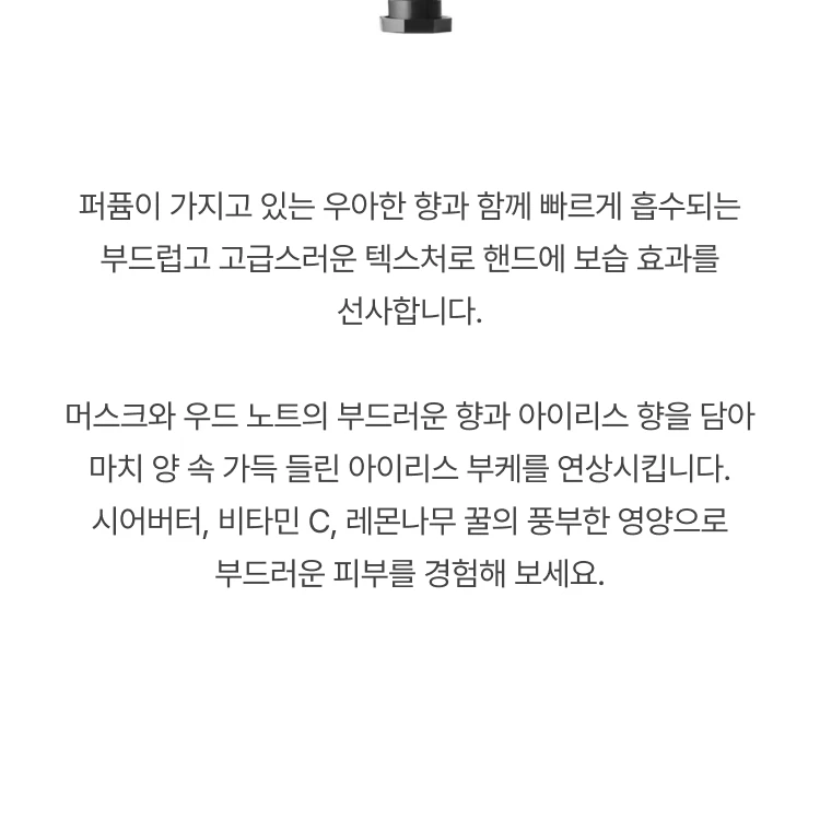 프레데릭 말 이리스 핸드크림