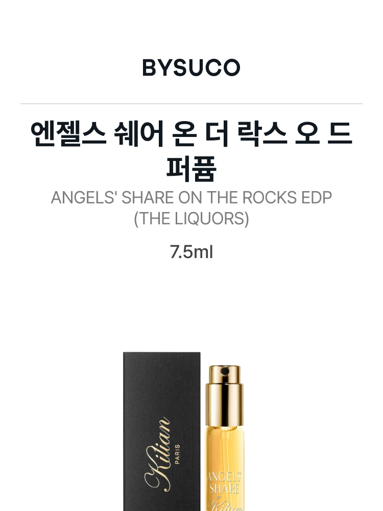 킬리안 엔젤스 쉐어 온 더 락스 오 드 퍼퓸