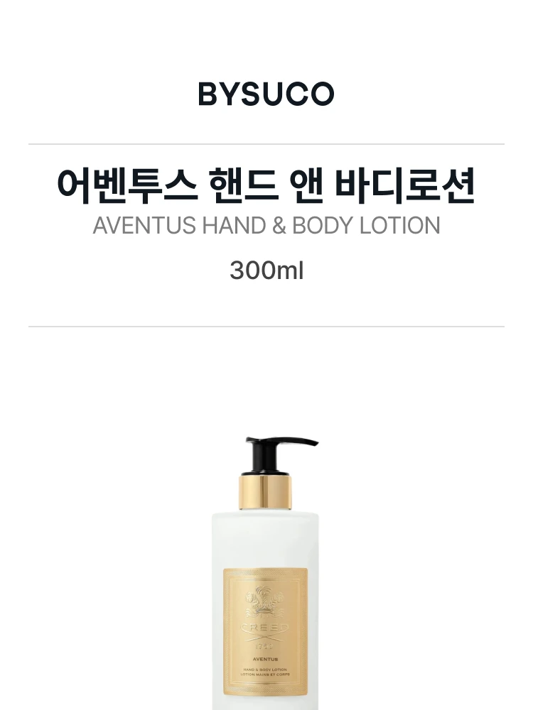 크리드 어벤투스 핸드 앤 바디로션