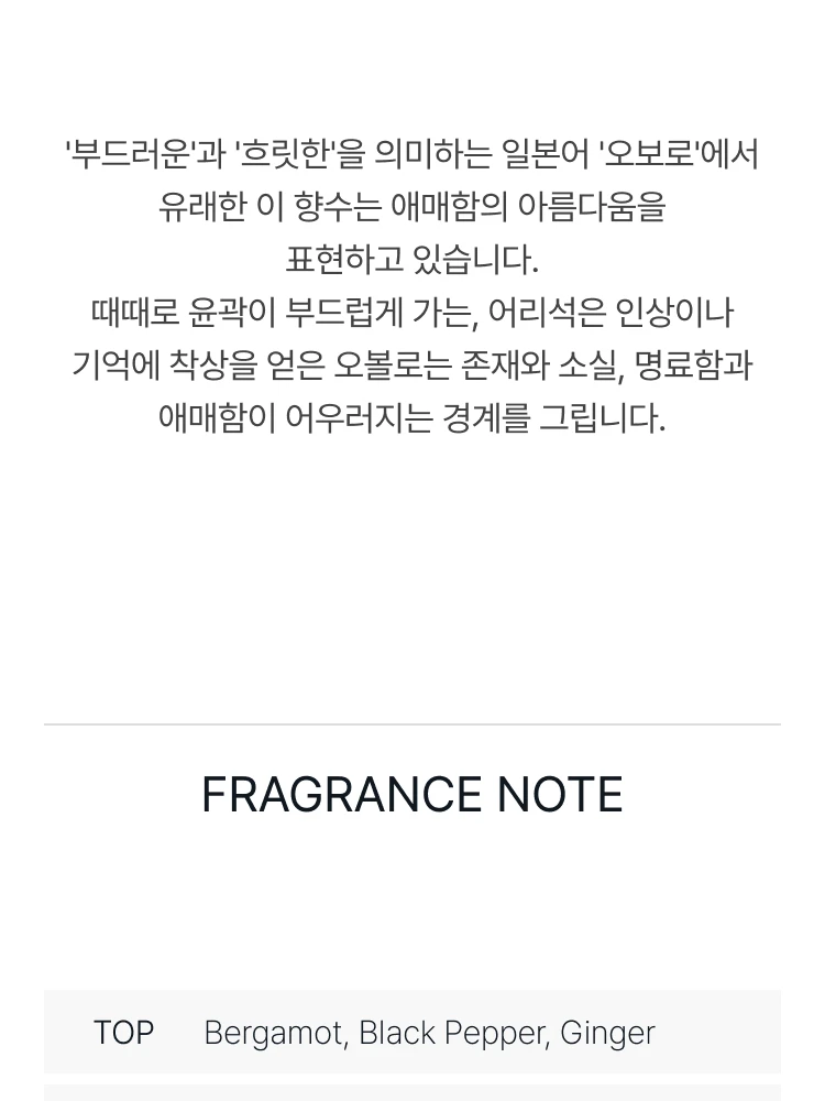 바이레도 오보로 오 드 퍼퓸