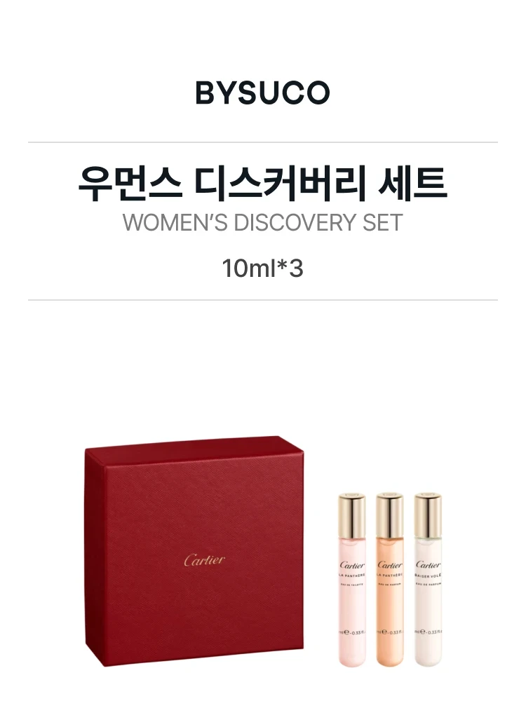 까르띠에 우먼스 디스커버리 세트