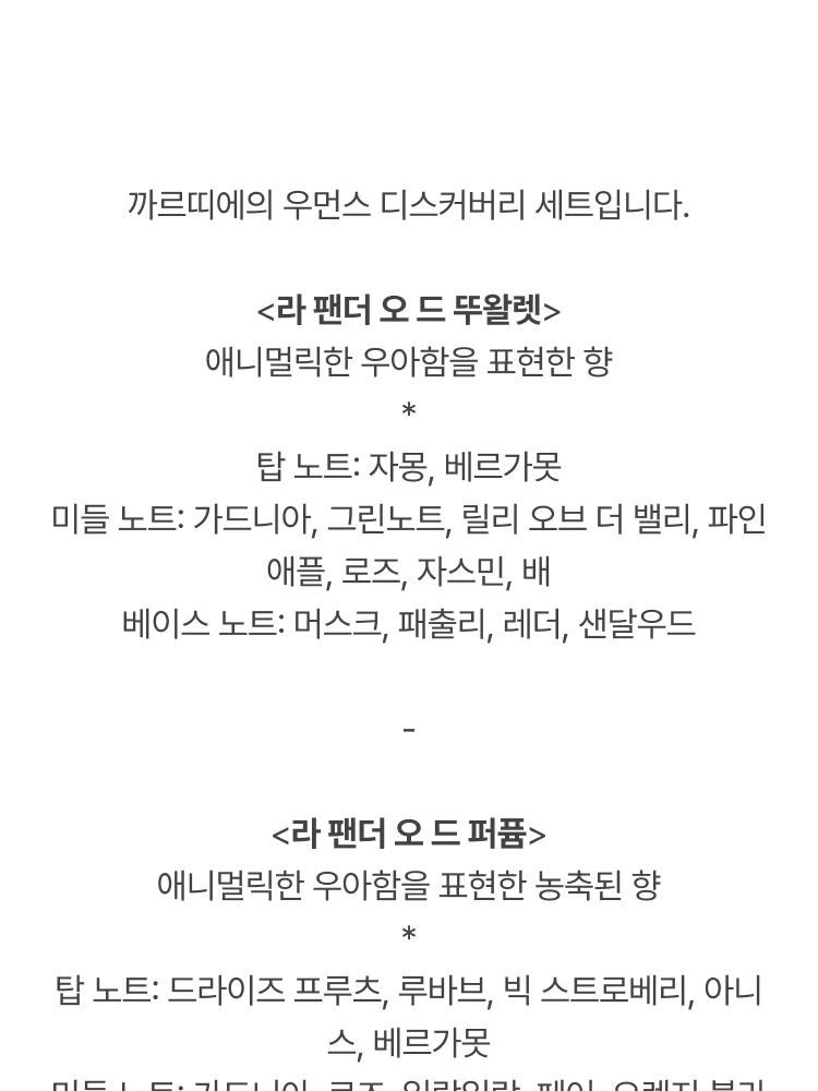 까르띠에 우먼스 디스커버리 세트