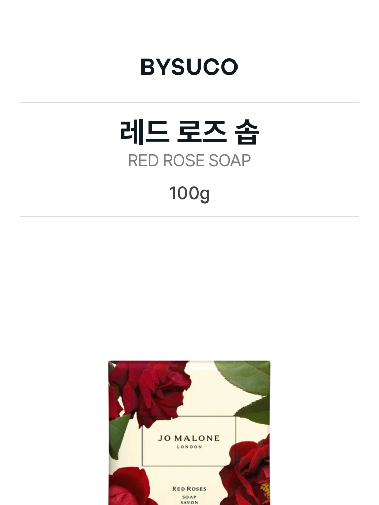 조 말론 레드 로즈 솝