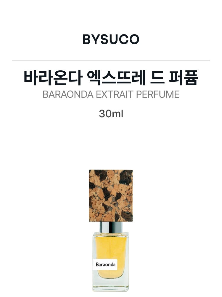 나소마토 바라온다 엑스뜨레 드 퍼퓸