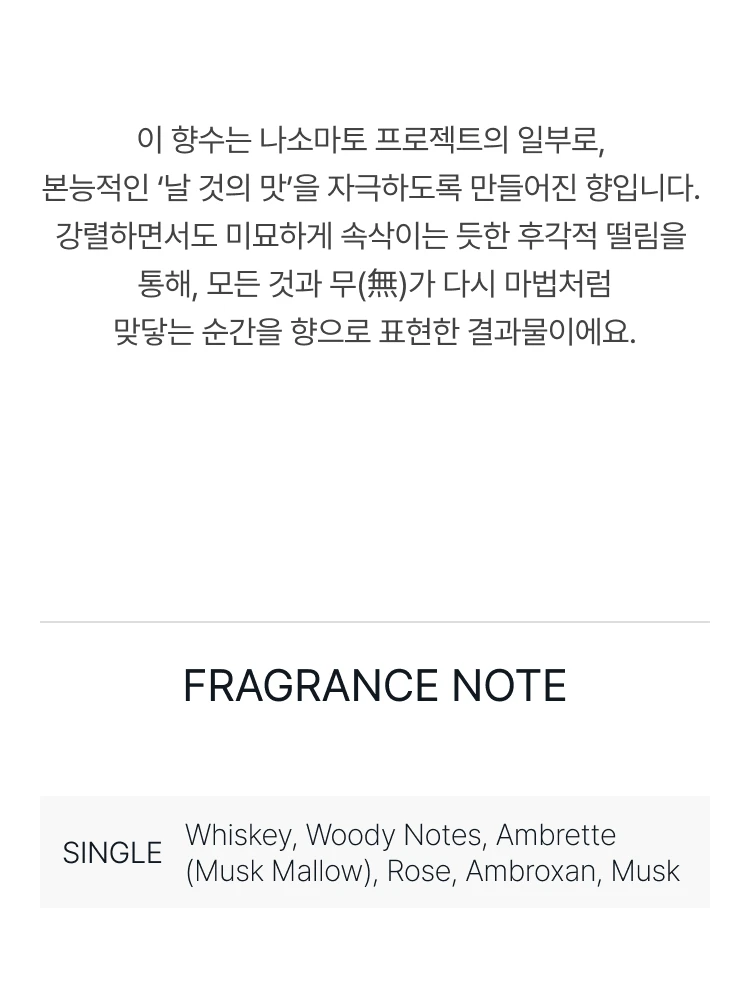 나소마토 바라온다 엑스뜨레 드 퍼퓸