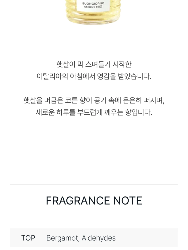 아쿠아 디 파르마 본조르노 아모레 미오 오 드 퍼퓸