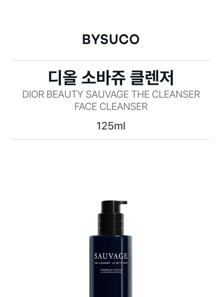 디올 소바쥬 클렌저