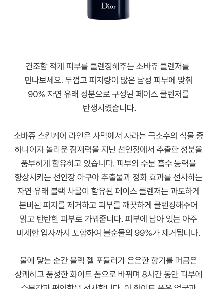 디올 소바쥬 클렌저