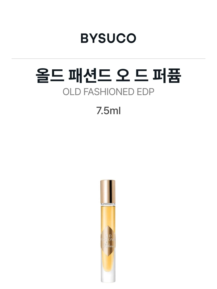 킬리안 올드 패션드 오 드 퍼퓸