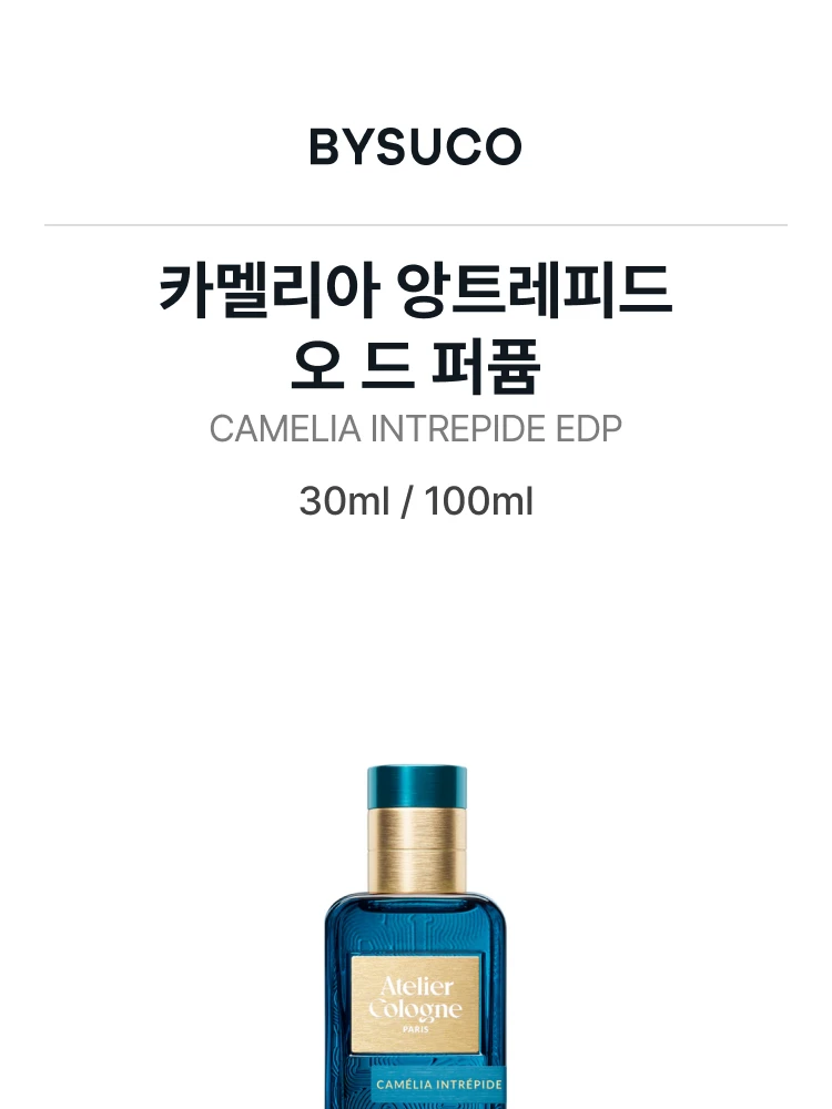 아틀리에 코롱 카멜리아 앙트레피드 오 드 퍼퓸