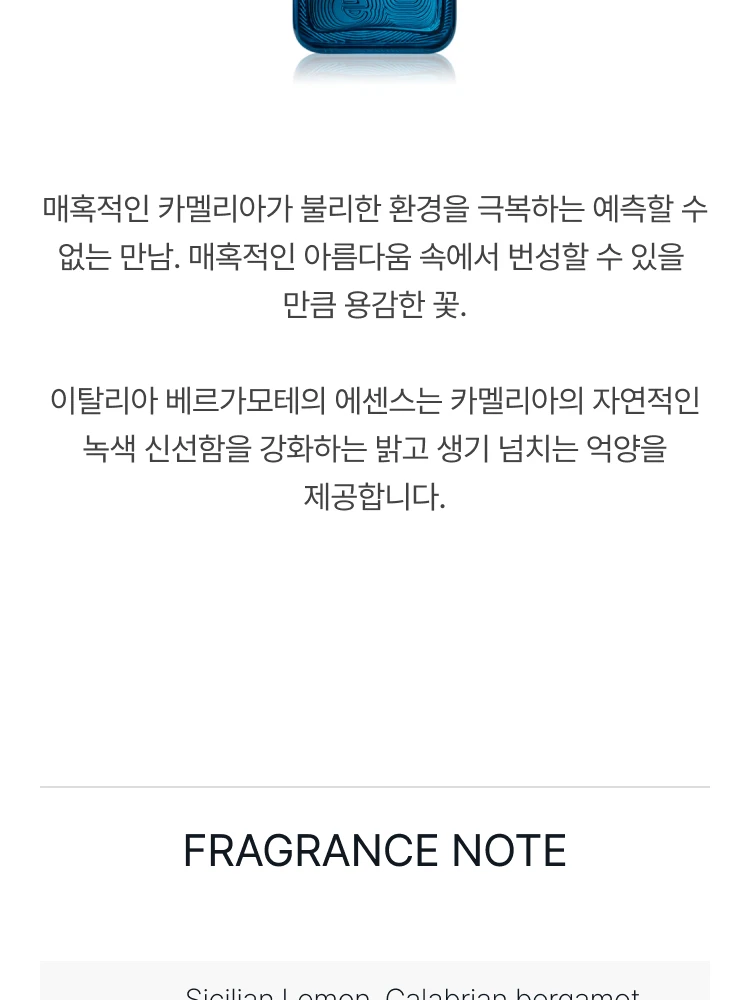 아틀리에 코롱 카멜리아 앙트레피드 오 드 퍼퓸