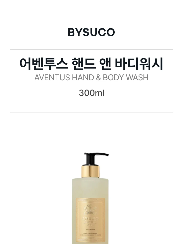 크리드 어벤투스 핸드 앤 바디워시