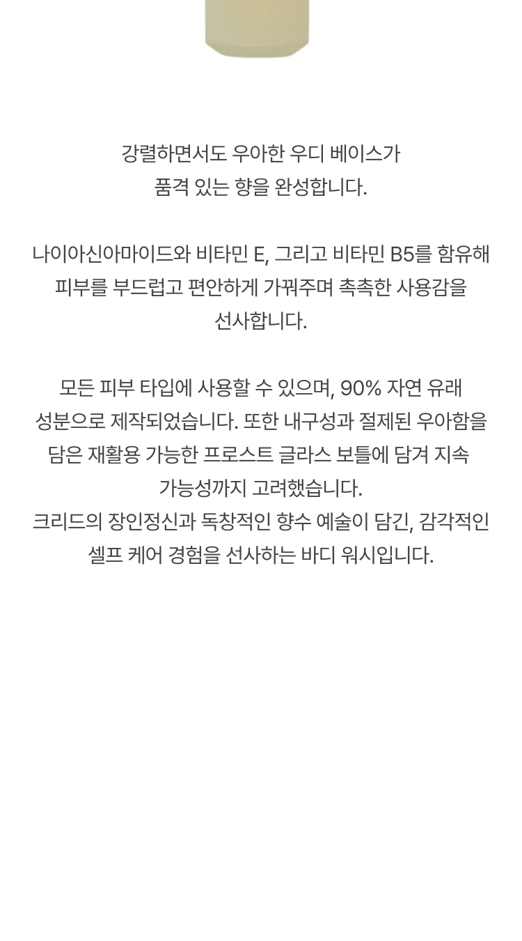 크리드 어벤투스 핸드 앤 바디워시
