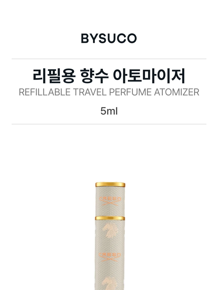 크리드 리필용 향수 아토마이저