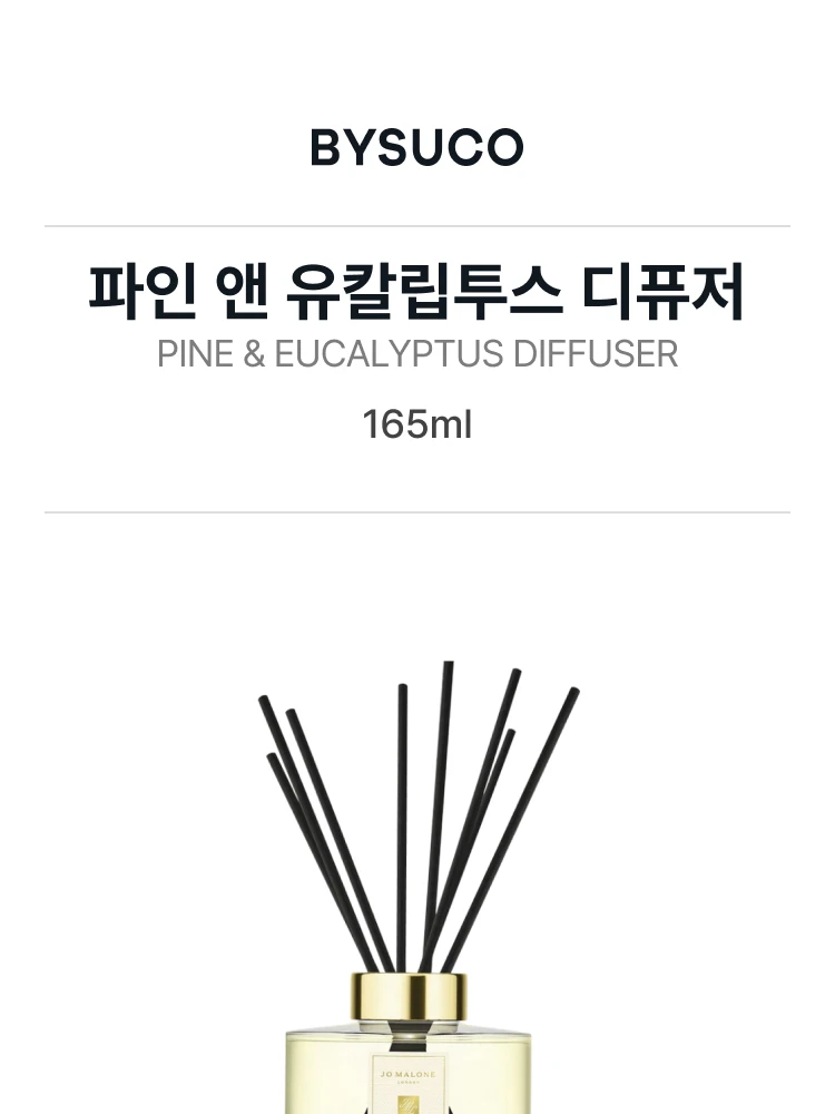 조 말론 파인 앤 유칼립투스 디퓨저