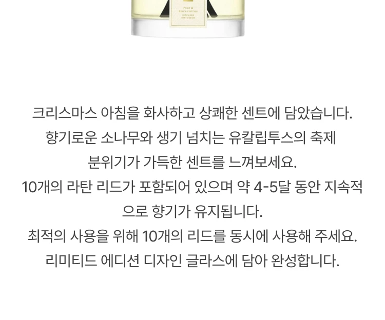 조 말론 파인 앤 유칼립투스 디퓨저