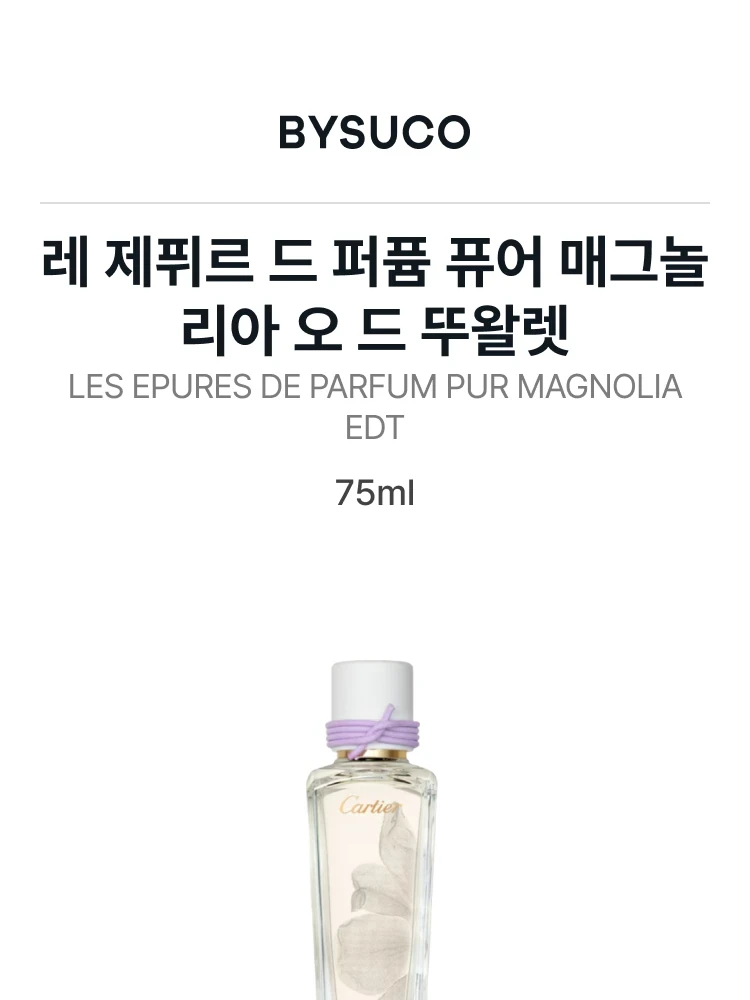 까르띠에 레 제퓌르 드 퍼퓸 퓨어 매그놀리아 오 드 뚜왈렛