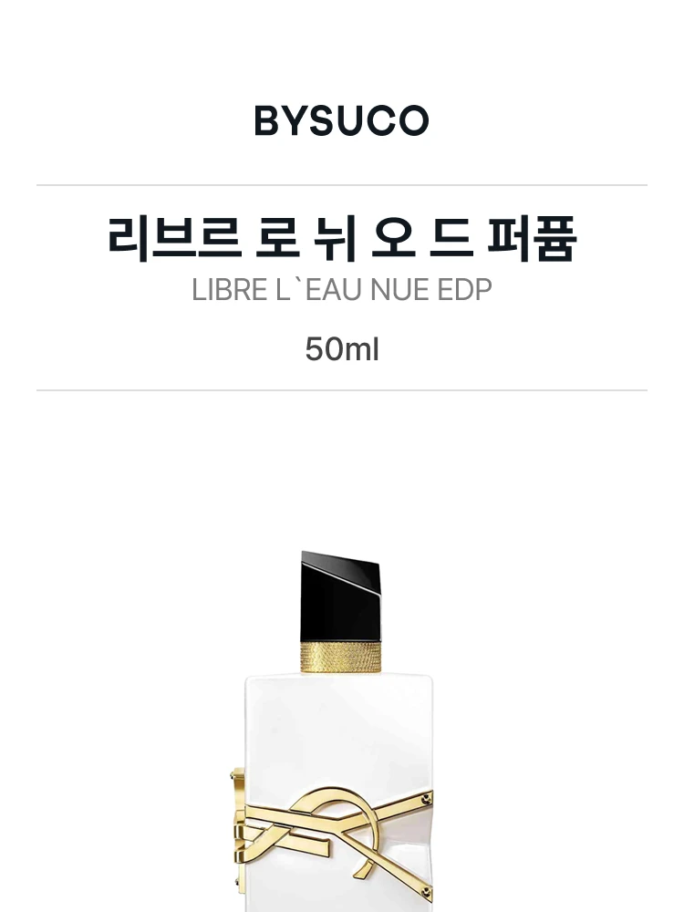 입생로랑 리브르 로 뉘 오 드 퍼퓸