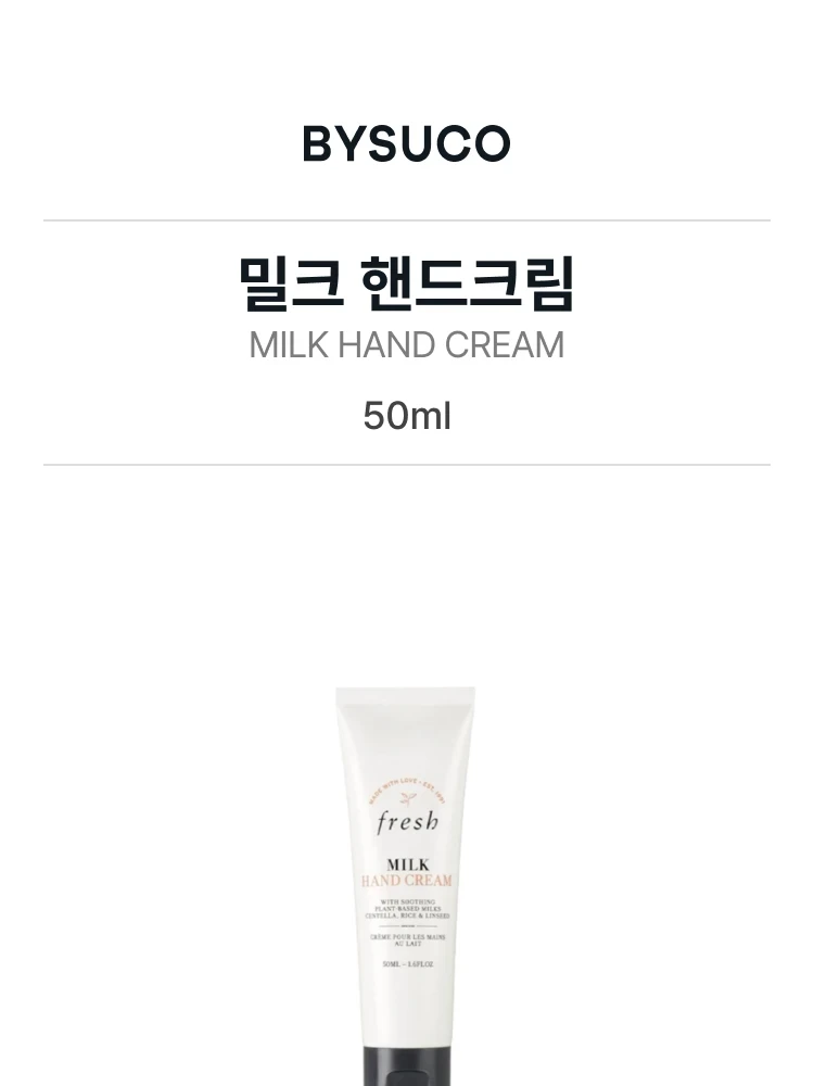 프레쉬 밀크 핸드크림