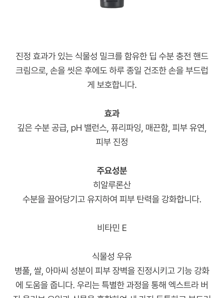 프레쉬 밀크 핸드크림