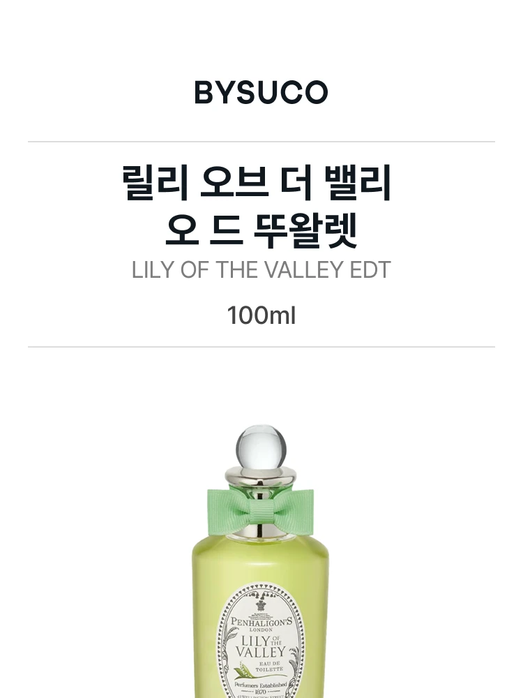 펜할리곤스 릴리 오브 더 밸리 오 드 뚜왈렛