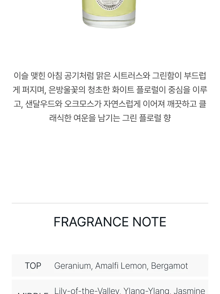 펜할리곤스 릴리 오브 더 밸리 오 드 뚜왈렛