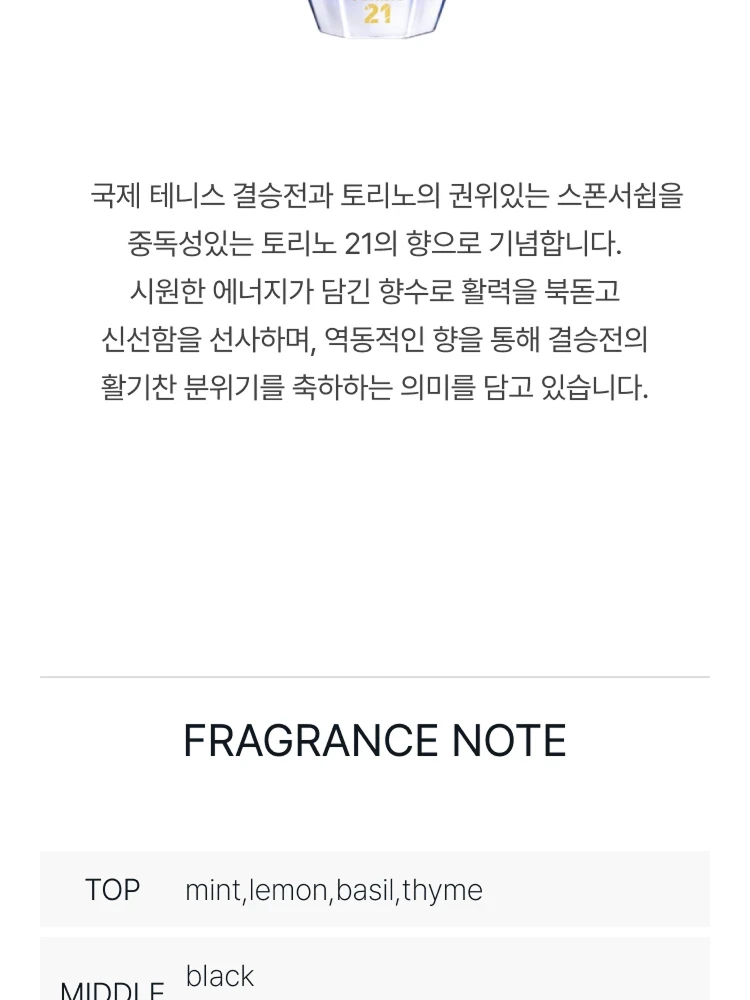 제르조프 토리노 21 오 드 퍼퓸