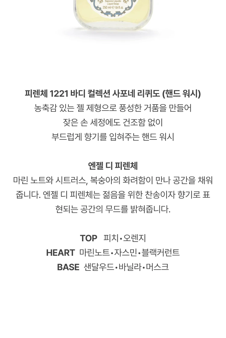 산타 마리아 노벨라 엔젤 디 피렌체 핸드워시