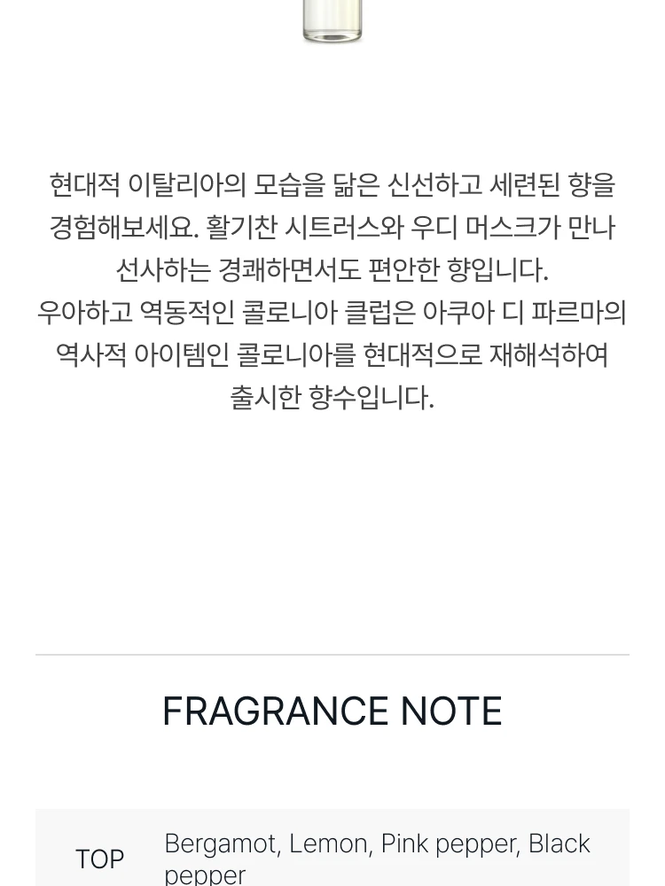 아쿠아 디 파르마 콜로니아 클럽 오 드 코롱 바이알