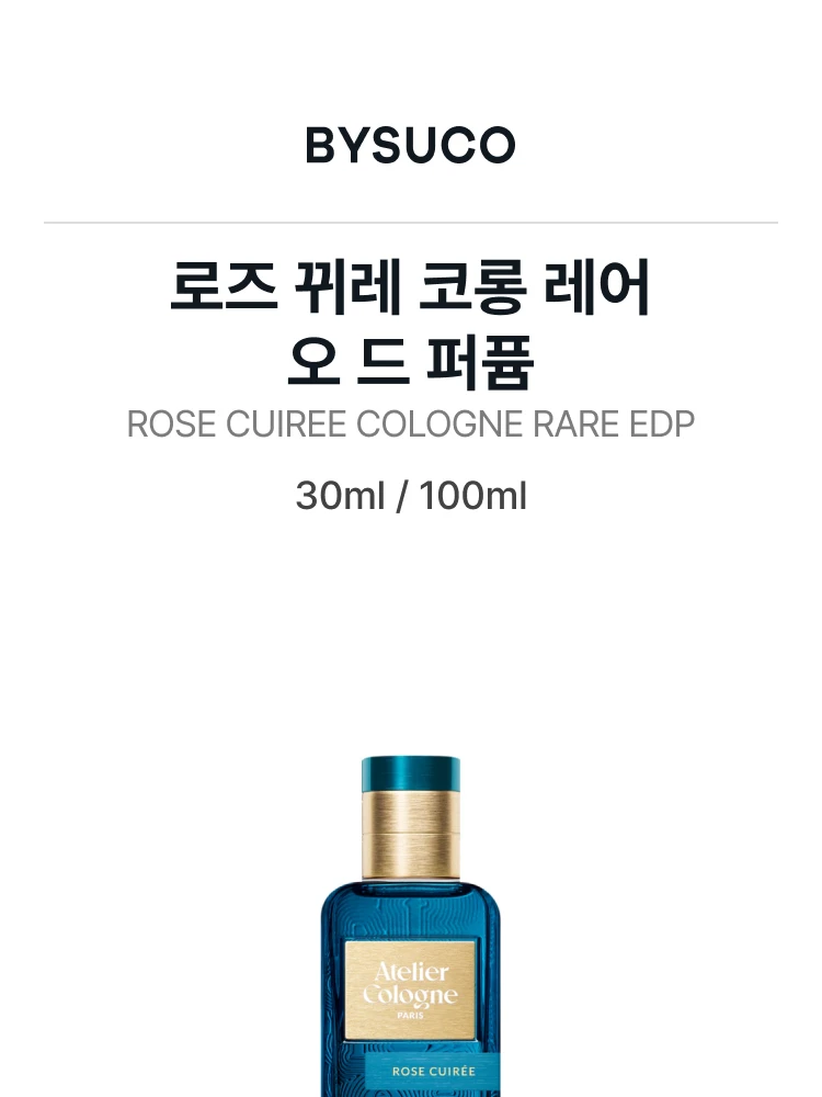 아틀리에 코롱 로즈 뀌레 코롱 레어 오 드 퍼퓸