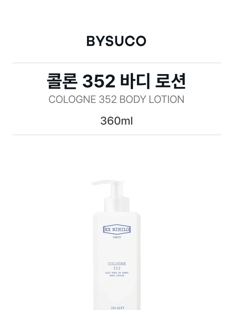 엑스 니힐로 콜론 352 바디 로션
