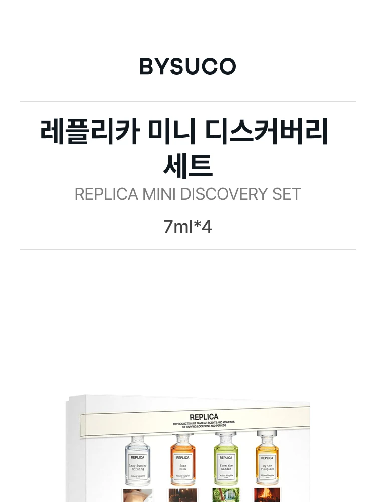 메종 마르지엘라 레플리카 미니 디스커버리 세트