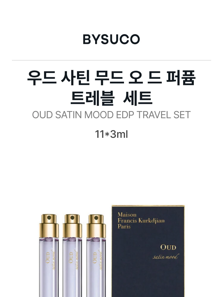 메종 프란시스 커정 우드 사틴 무드 오 드 퍼퓸 트레블 세트