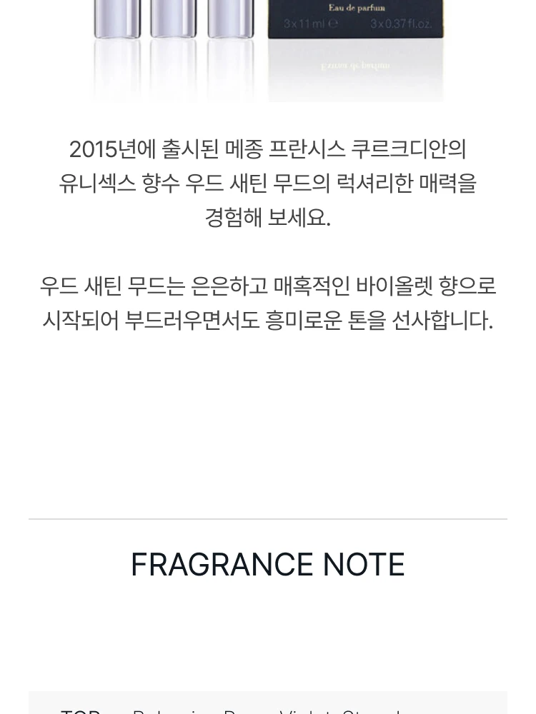 메종 프란시스 커정 우드 사틴 무드 오 드 퍼퓸 트레블 세트