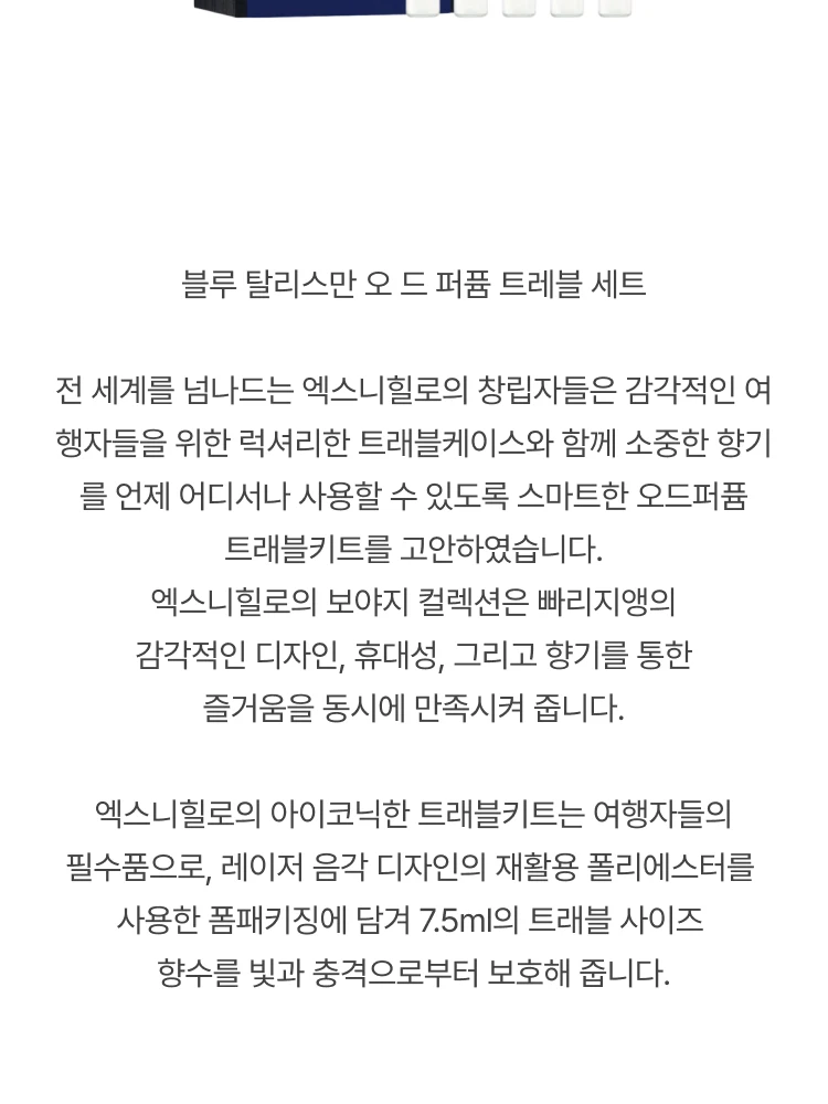 엑스 니힐로 블루 탈리스만 오 드 퍼퓸 트레블 세트