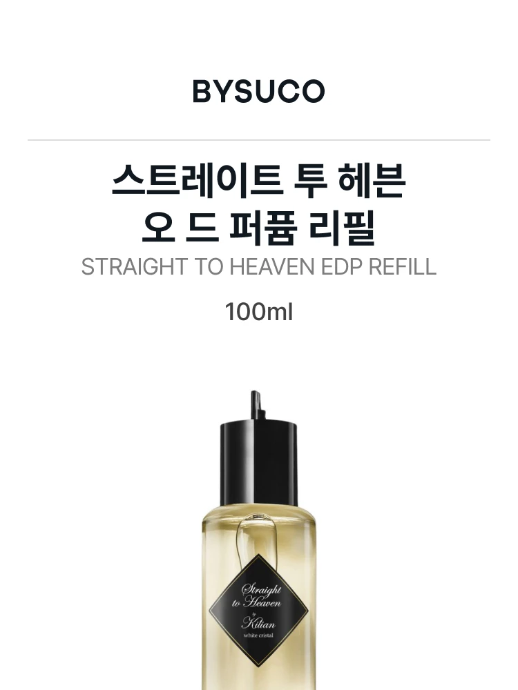 킬리안 스트레이트 투 헤븐 오 드 퍼퓸 리필