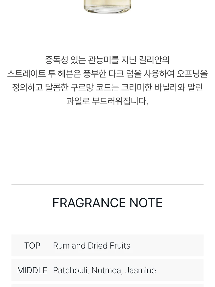 킬리안 스트레이트 투 헤븐 오 드 퍼퓸 리필