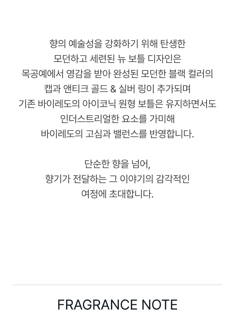 바이레도 블랑쉬 앱솔뤼 드 퍼퓸