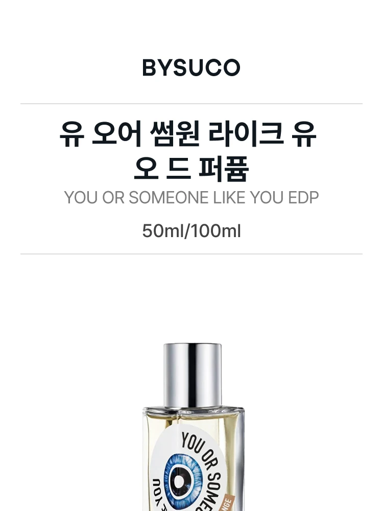 에따 리브르 도량쥬 유 오어 썸원 라이크 유 오 드 퍼퓸